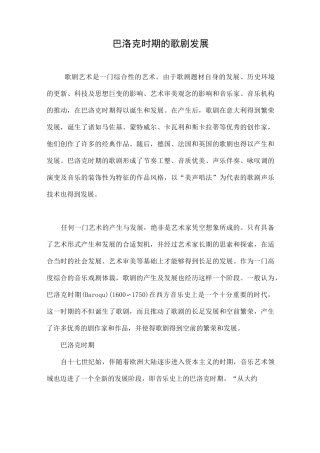 巴洛克时期的歌剧发展