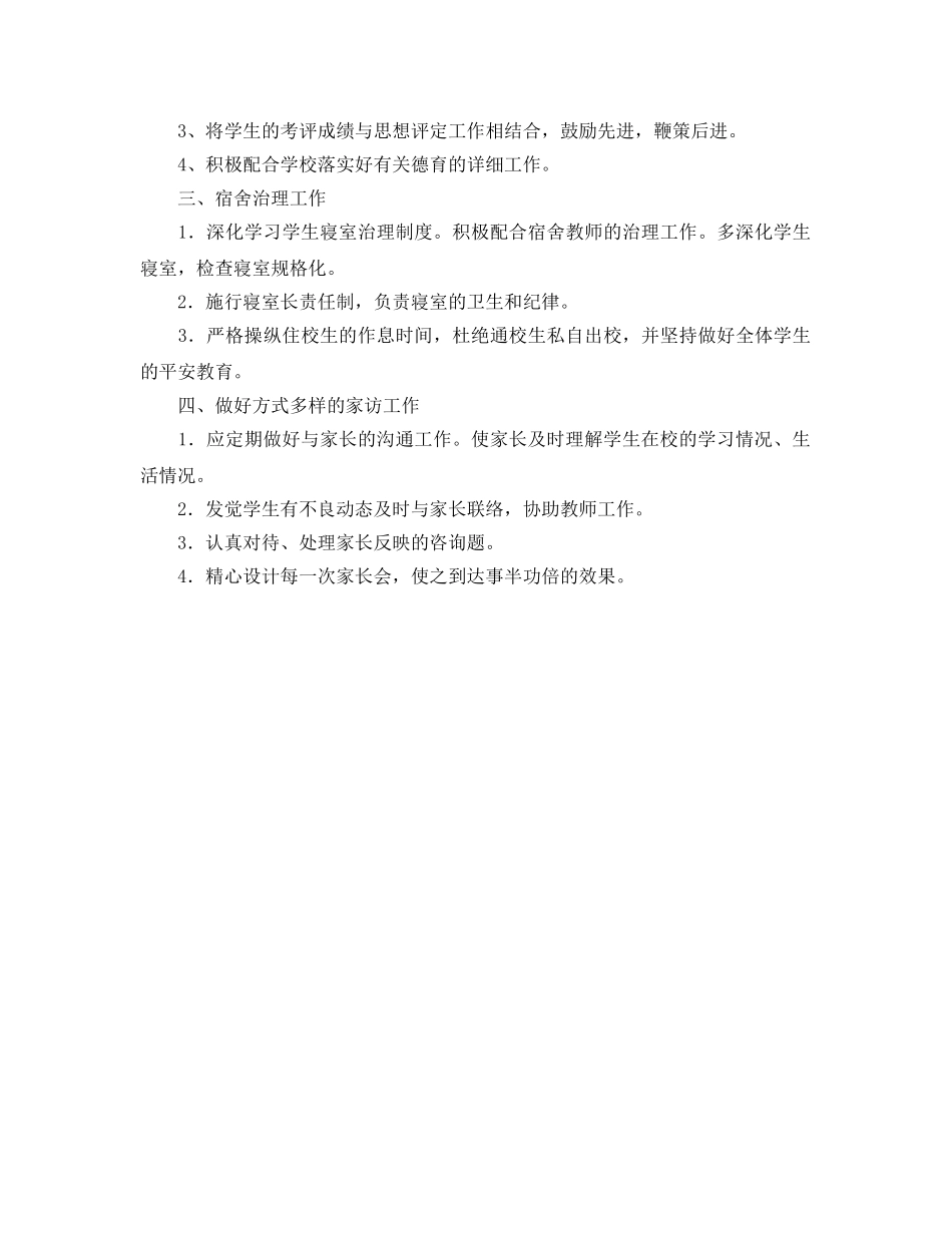 新学期工作参考计划 _第2页