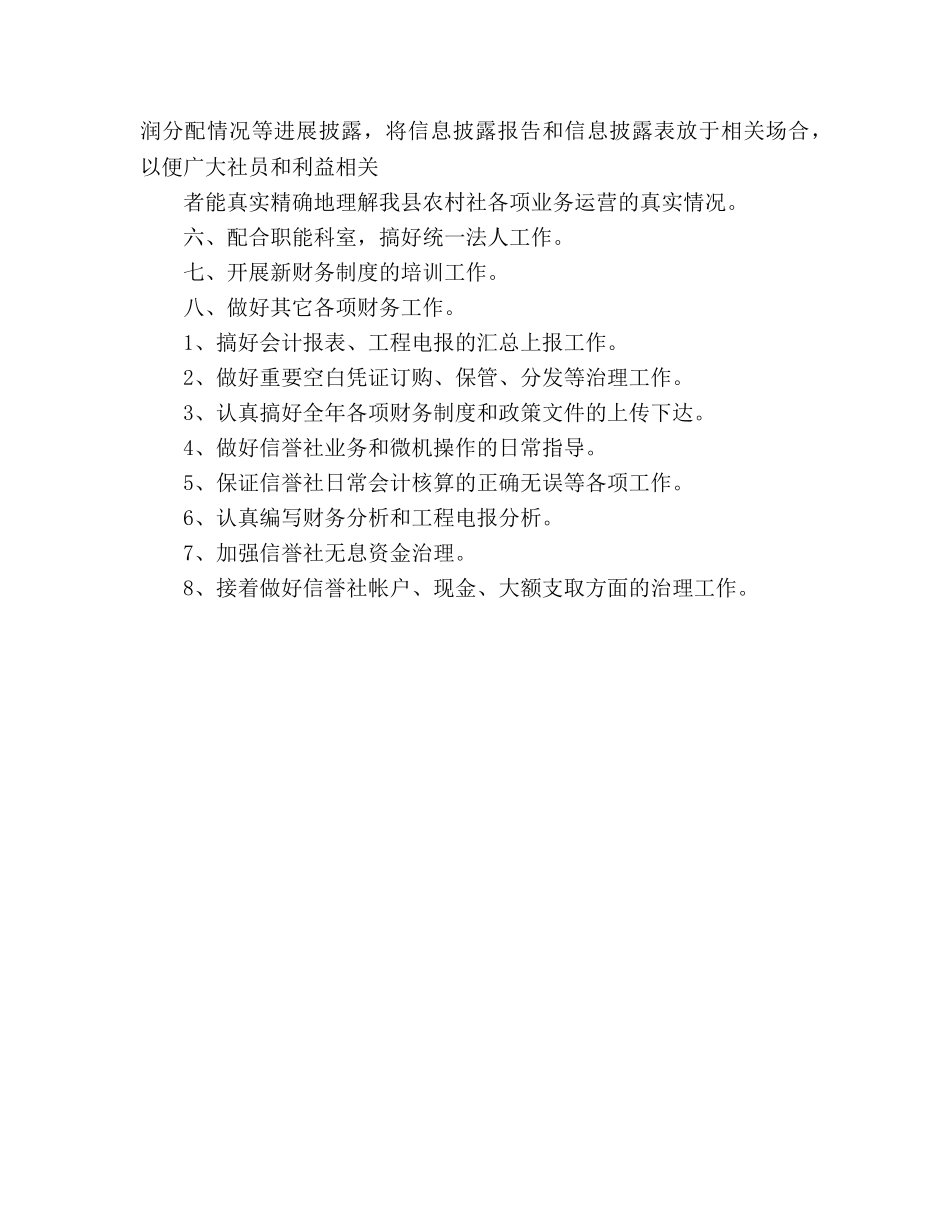 信用社财务部工作参考计划范文 _第3页