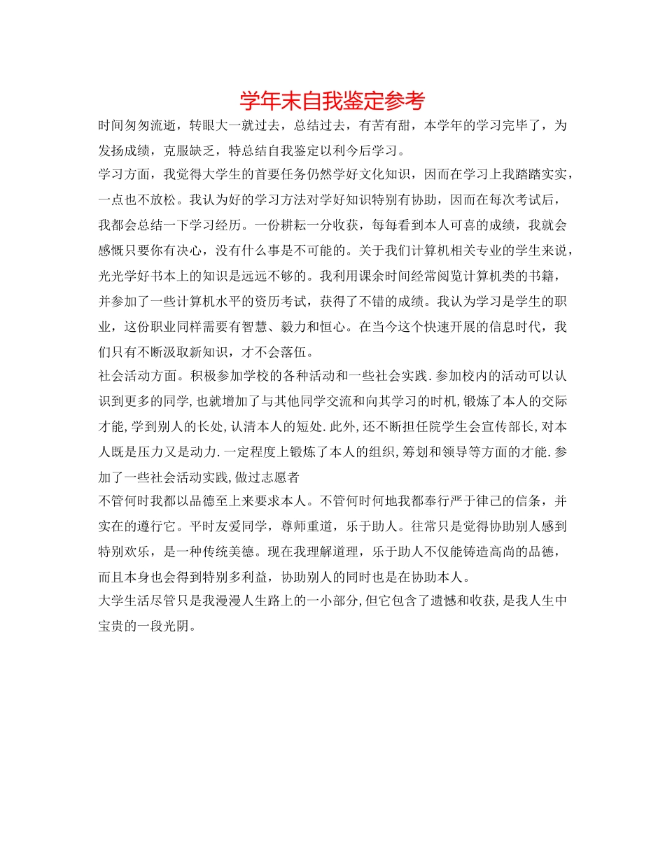 学年末自我鉴定参考 _第1页