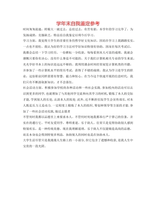 学年末自我鉴定参考 
