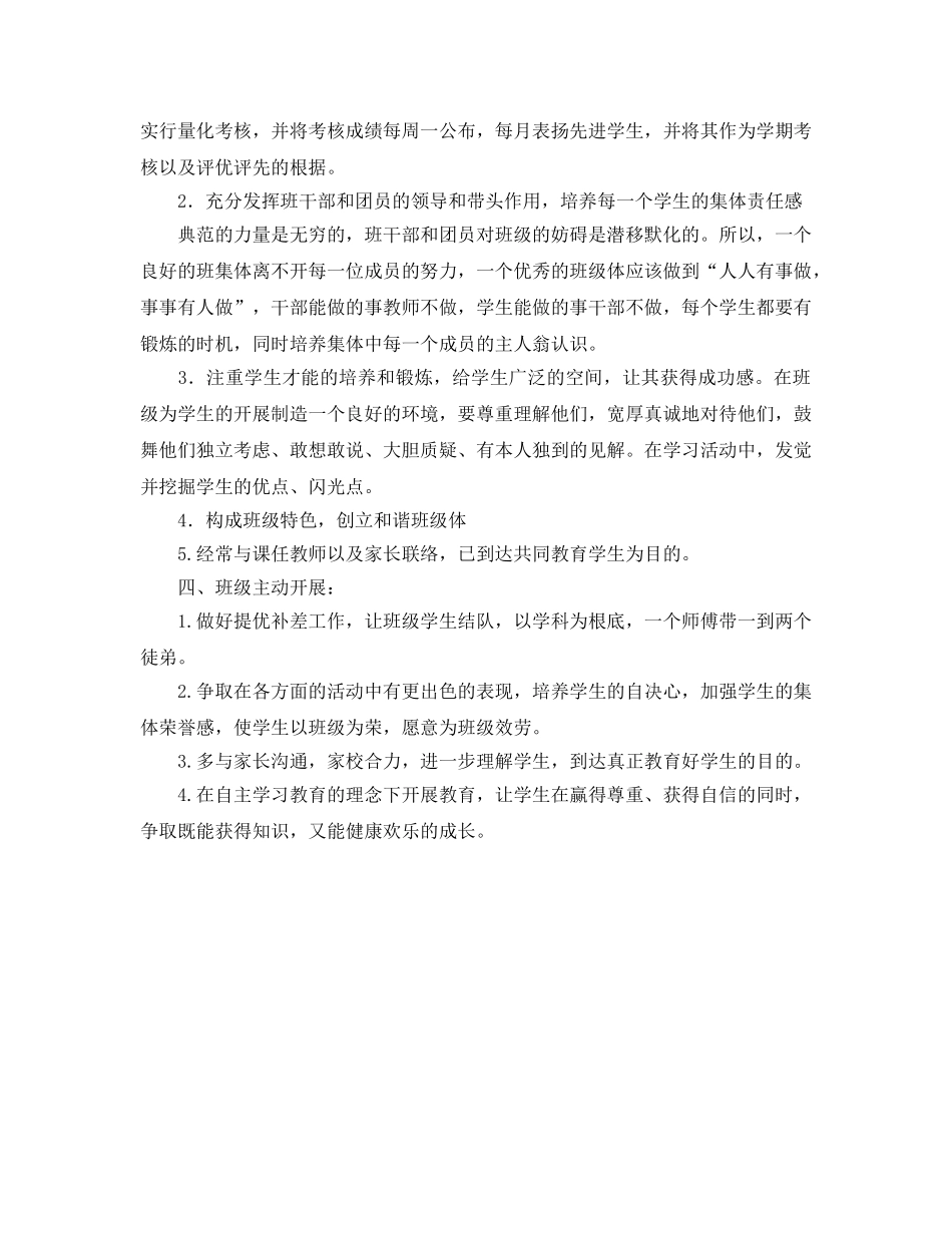 学年度第二学期班主任工作参考计划范文 _第2页