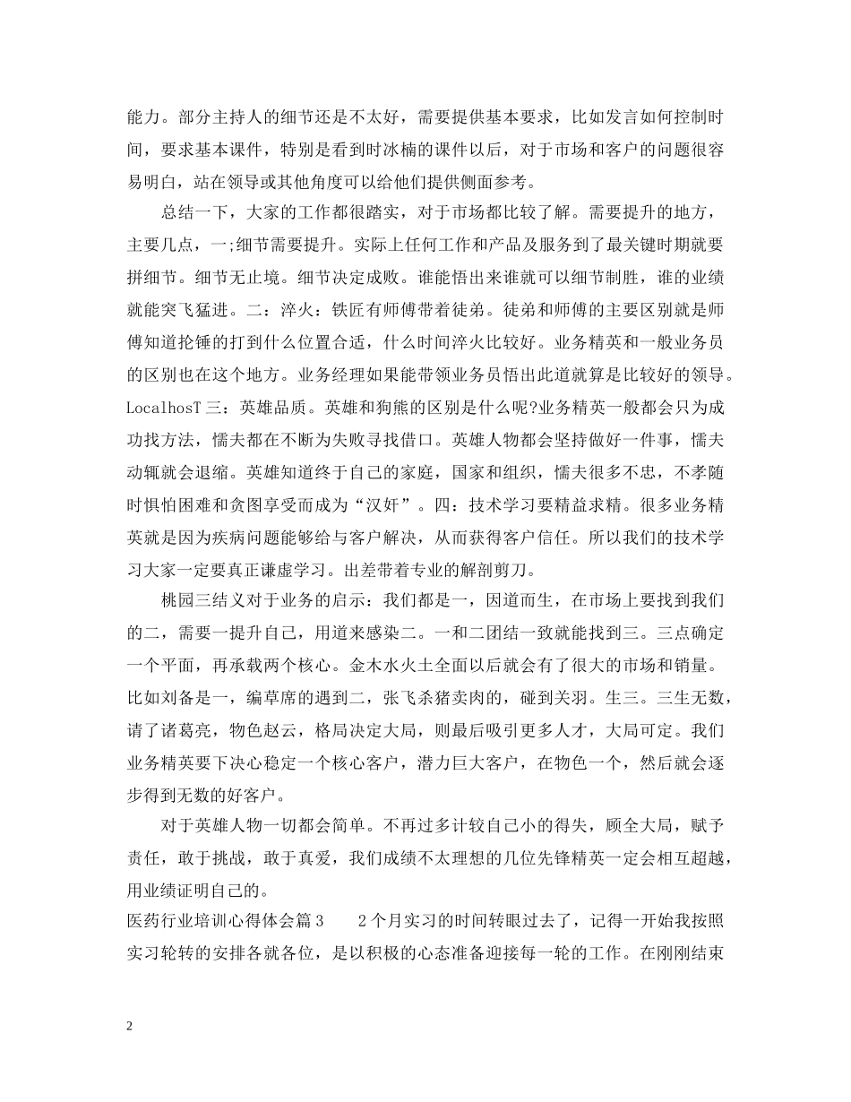 医药行业培训心得体会 _第2页