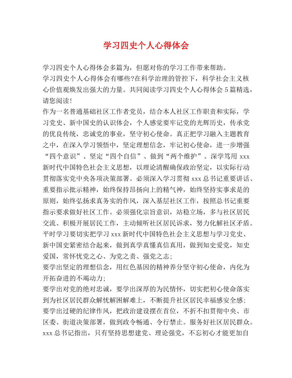 学习四史个人心得体会 _第1页