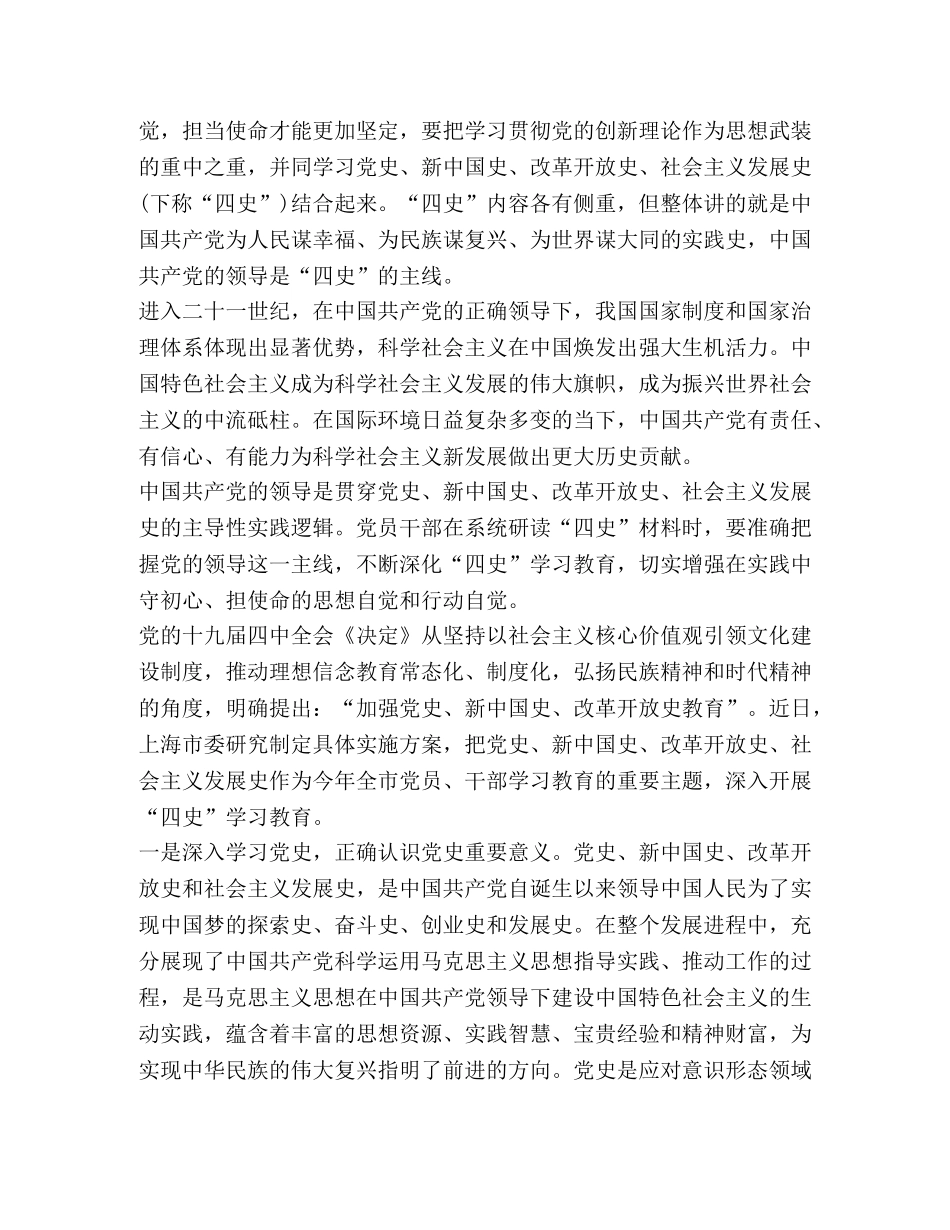 学习四史个人心得体会 _第2页