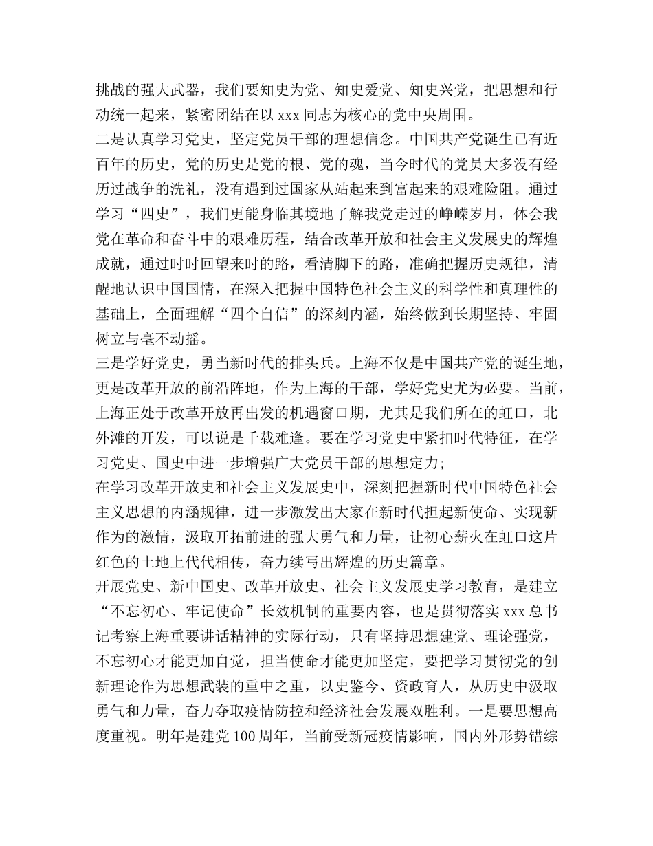 学习四史个人心得体会 _第3页