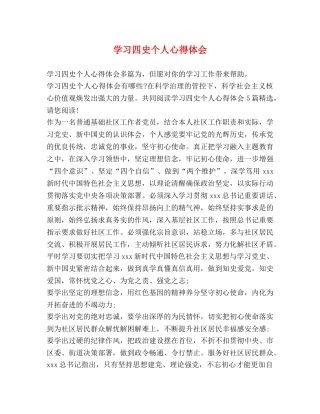 学习四史个人心得体会 