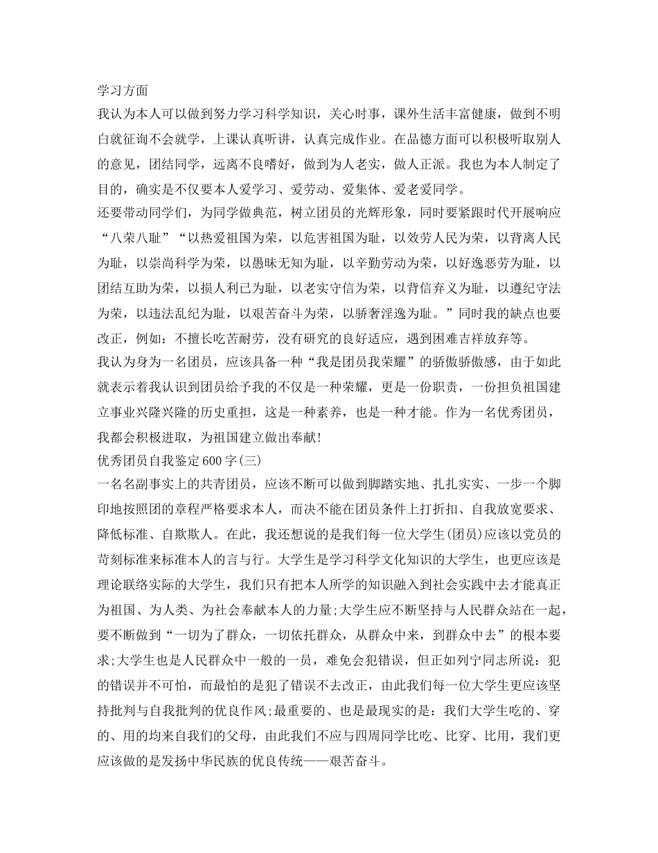 优秀团员自我鉴定参考600字 _第3页