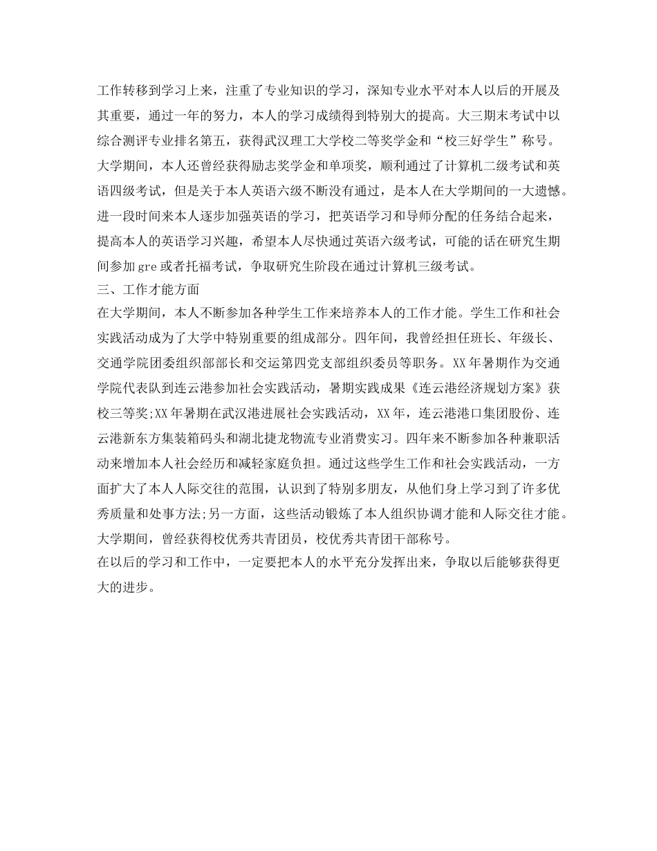 优秀共青团大学生自我鉴定参考范文 _第2页