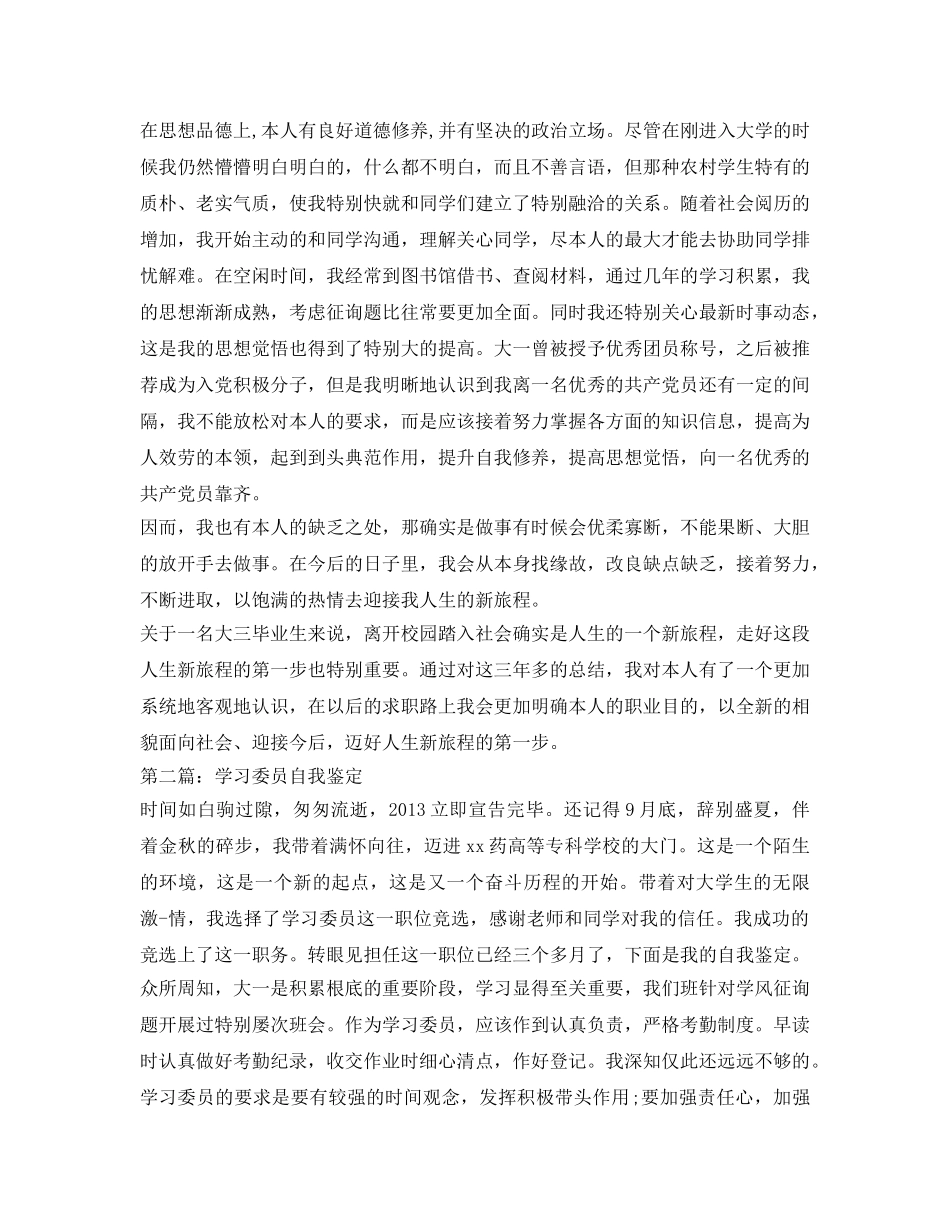 学习委员自我鉴定参考范文 _第2页