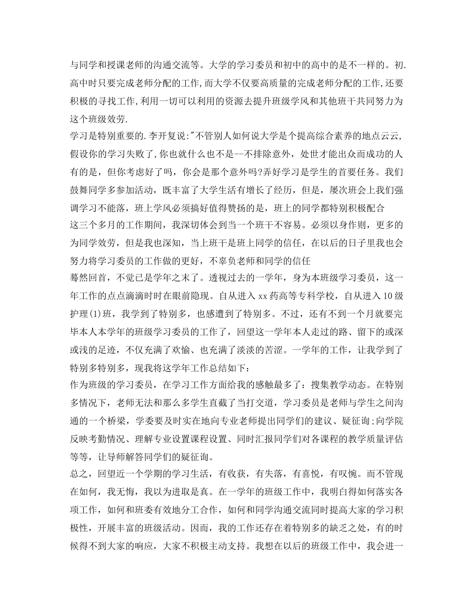 学习委员自我鉴定参考范文 _第3页