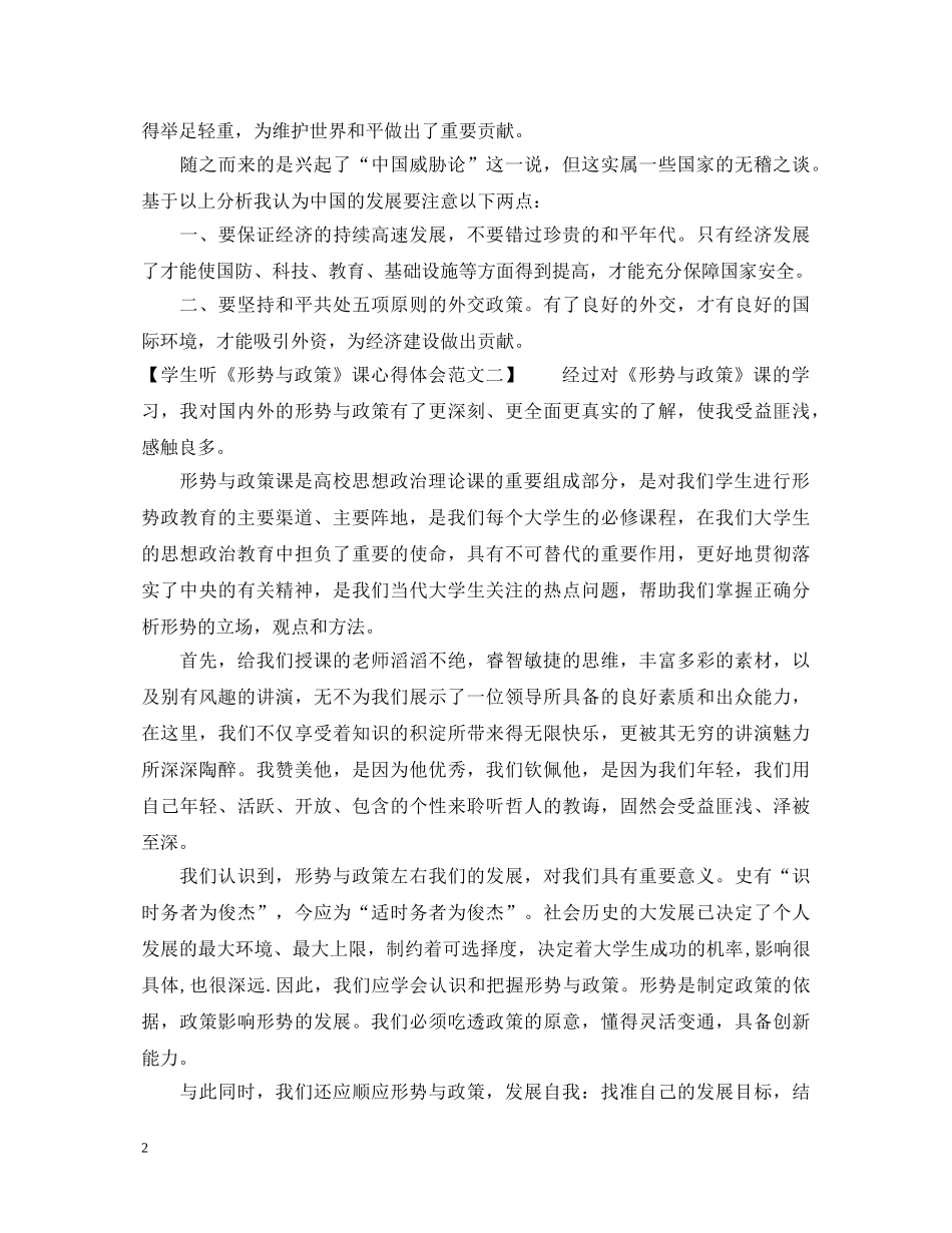 学生听《形势与政策》课心得体会 _第2页