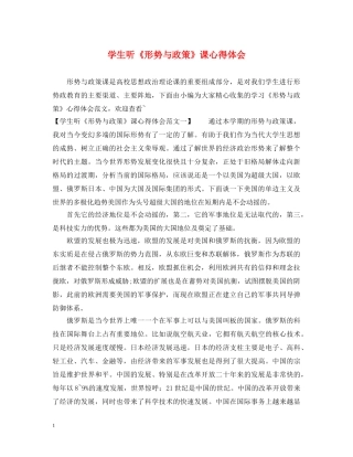 学生听《形势与政策》课心得体会 