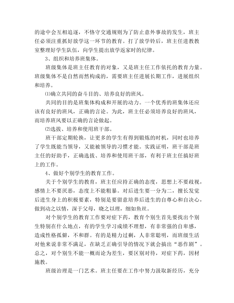 学年度上学期二年级班主任工作、语文教学、数 _第2页