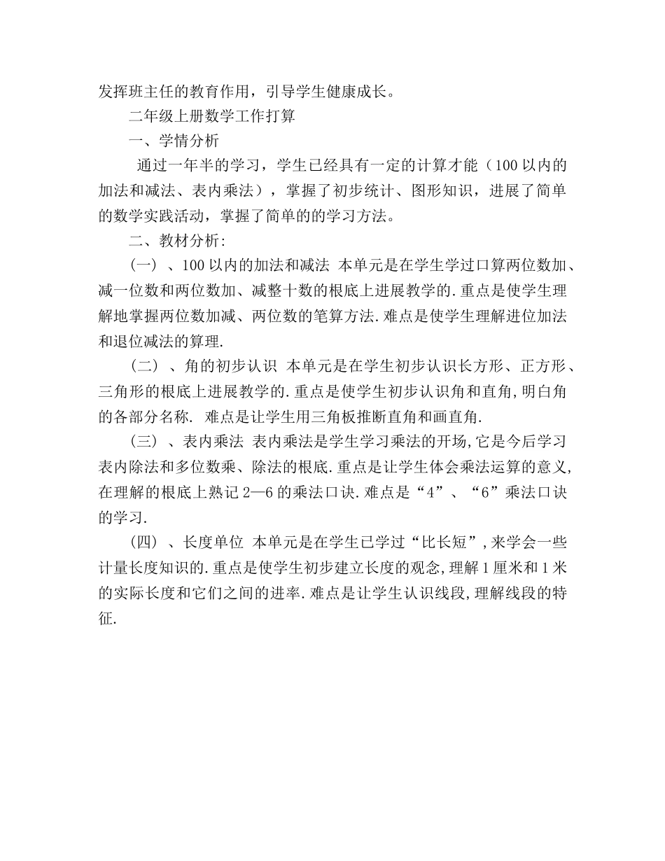 学年度上学期二年级班主任工作、语文教学、数 _第3页