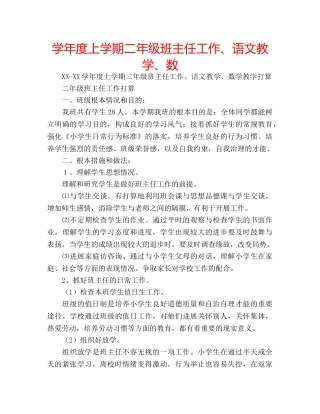 学年度上学期二年级班主任工作、语文教学、数 