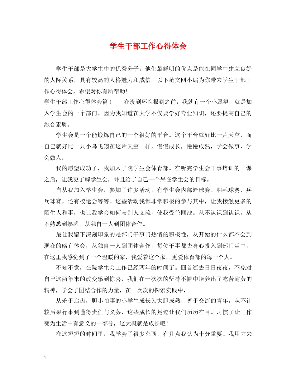 学生干部工作心得体会 _第1页