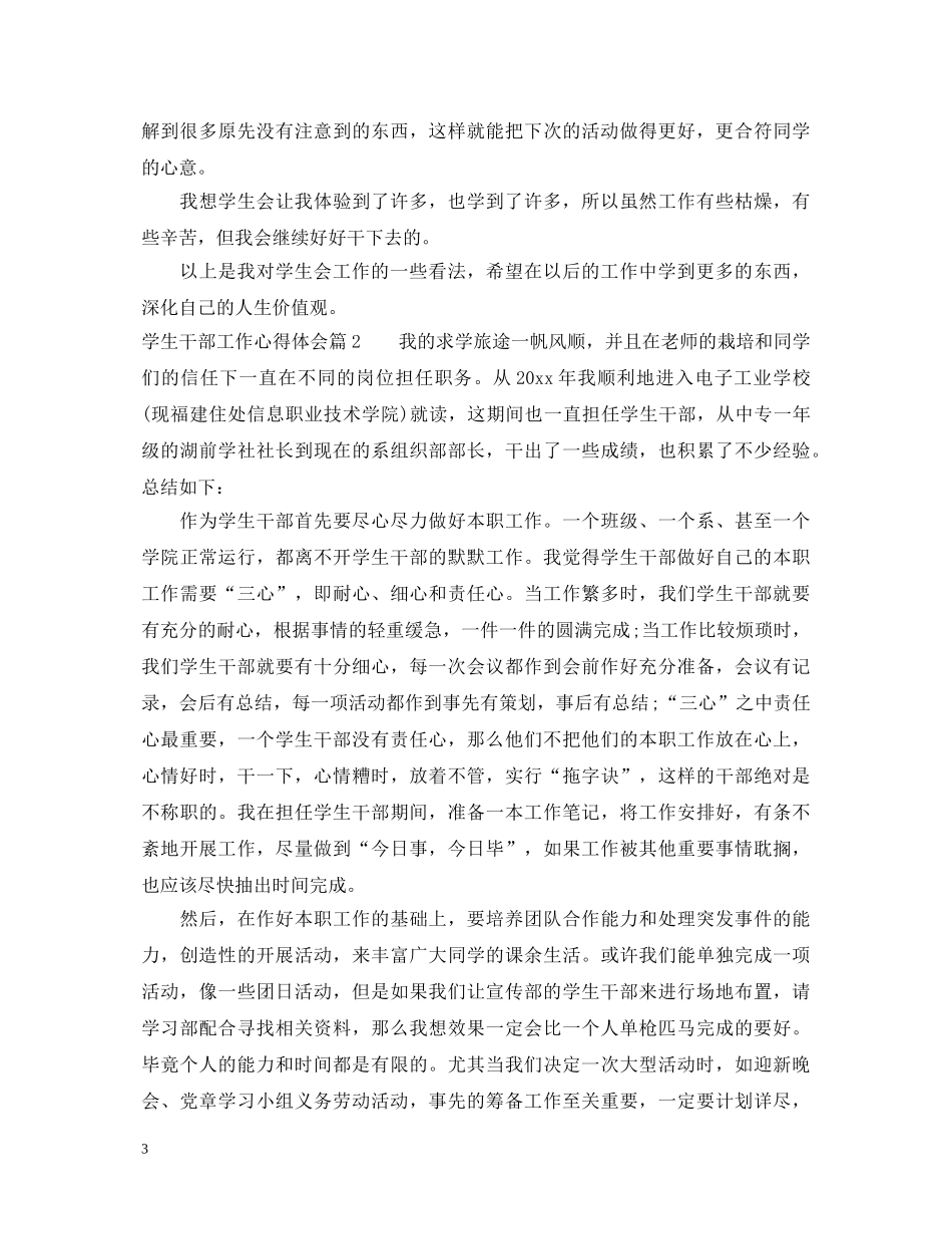 学生干部工作心得体会 _第3页