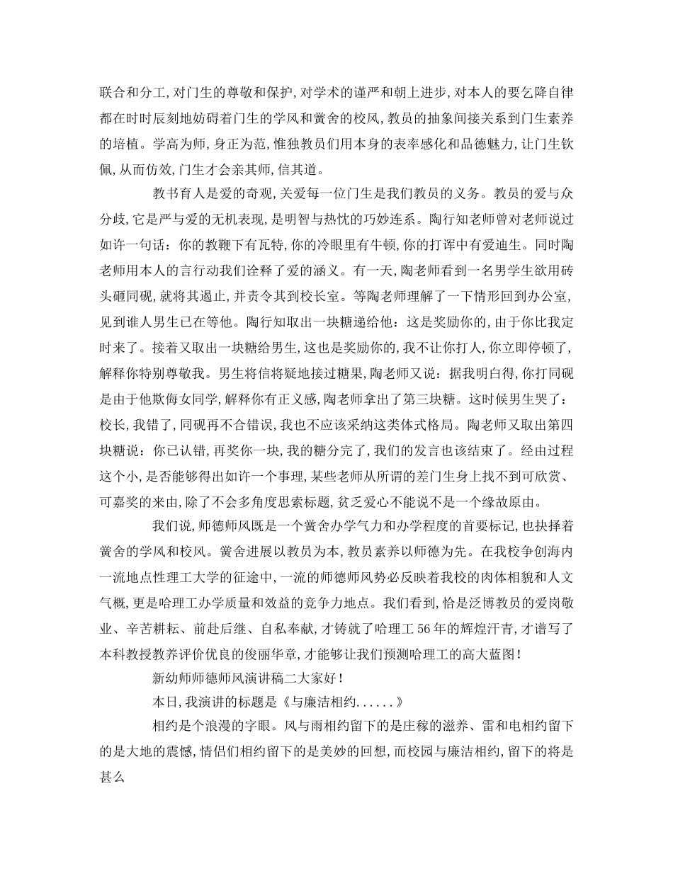 新幼师师德师风参考演讲稿 _第2页