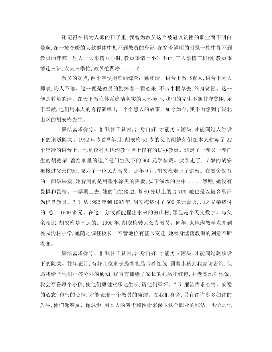 新幼师师德师风参考演讲稿 _第3页