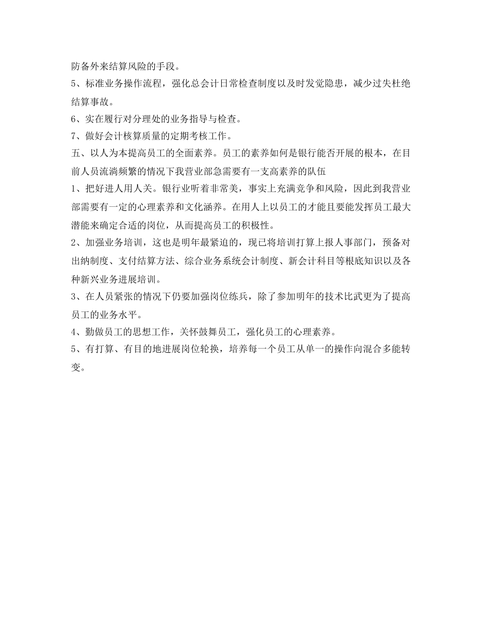 银行营业部工作参考计划范文 (2) _第2页
