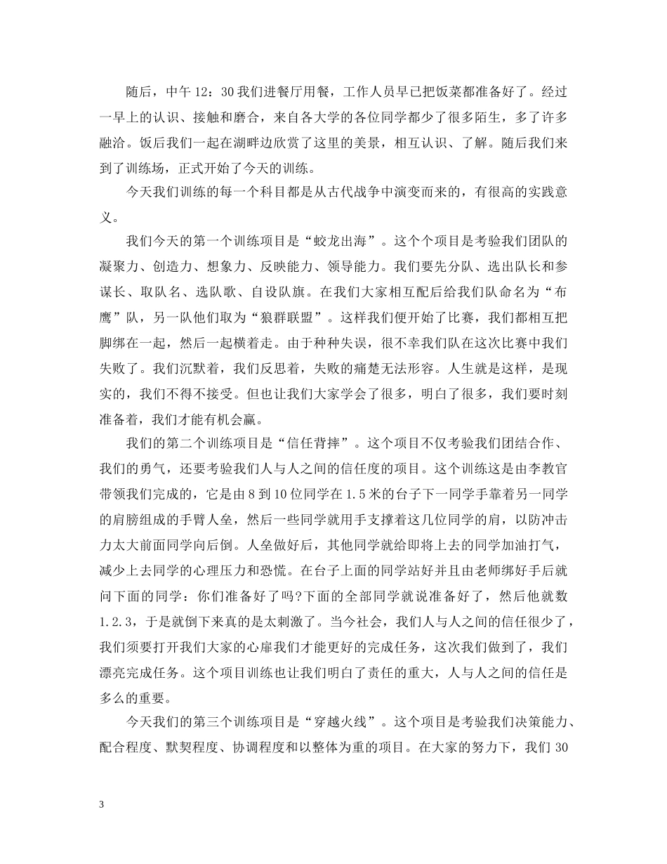 学生会野外拓展训练心得体会精选范文【三篇】 _第3页