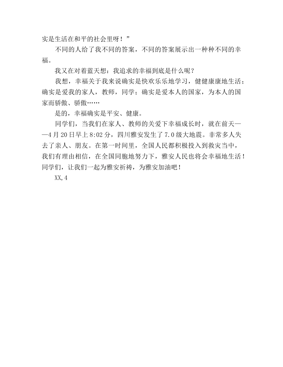 幸福是什么——二年级学生国旗下演讲参考演讲稿 _第2页