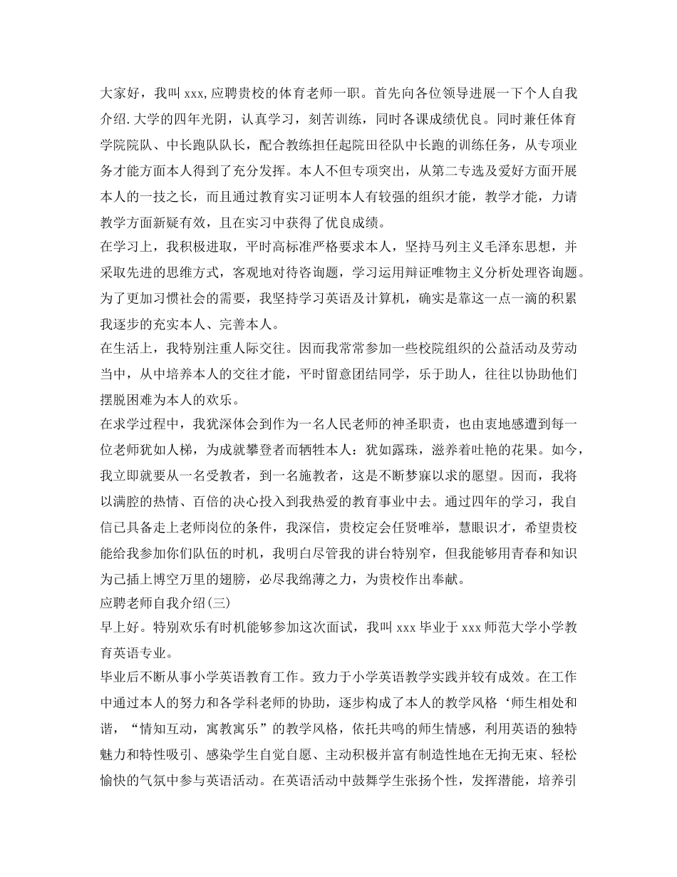 应聘教师自我介绍参考范文 _第2页