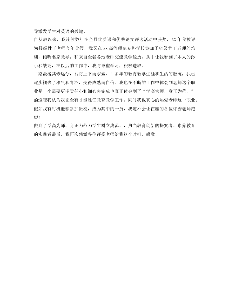 应聘教师自我介绍参考范文 _第3页