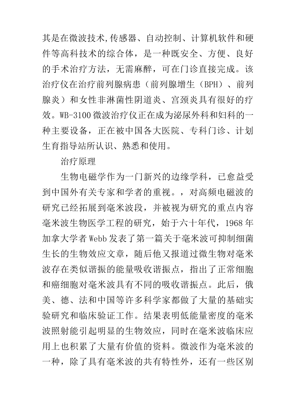 微波治疗仪说明书,治疗原理是什么？_第2页