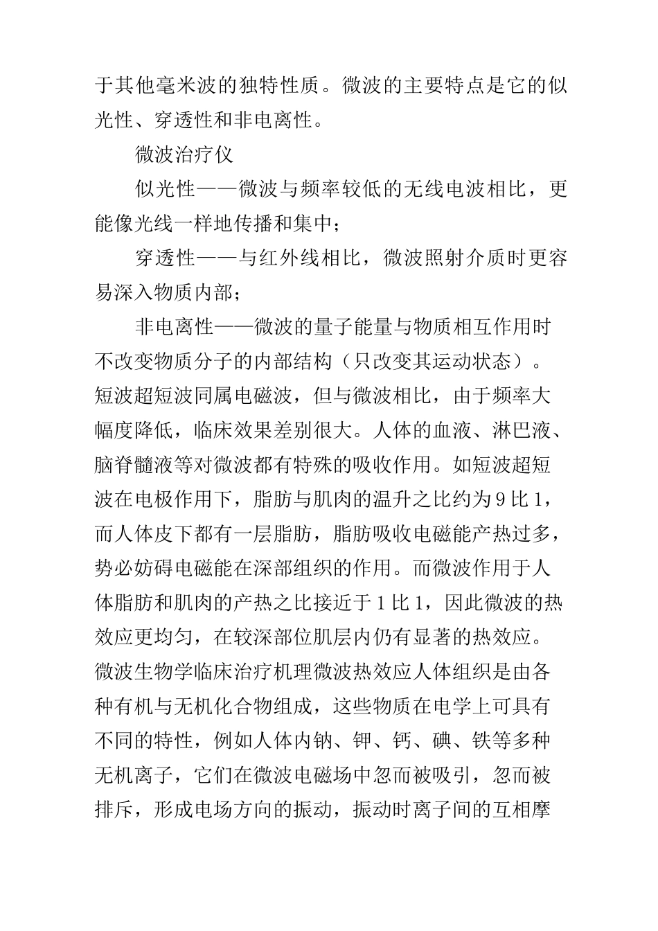 微波治疗仪说明书,治疗原理是什么？_第3页