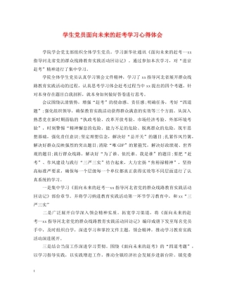 学生党员面向未来的赶考学习心得体会 