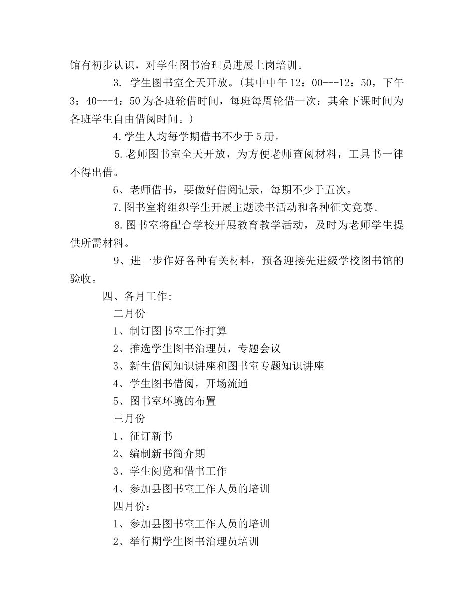 学校图书室工作参考计划(2) _第2页