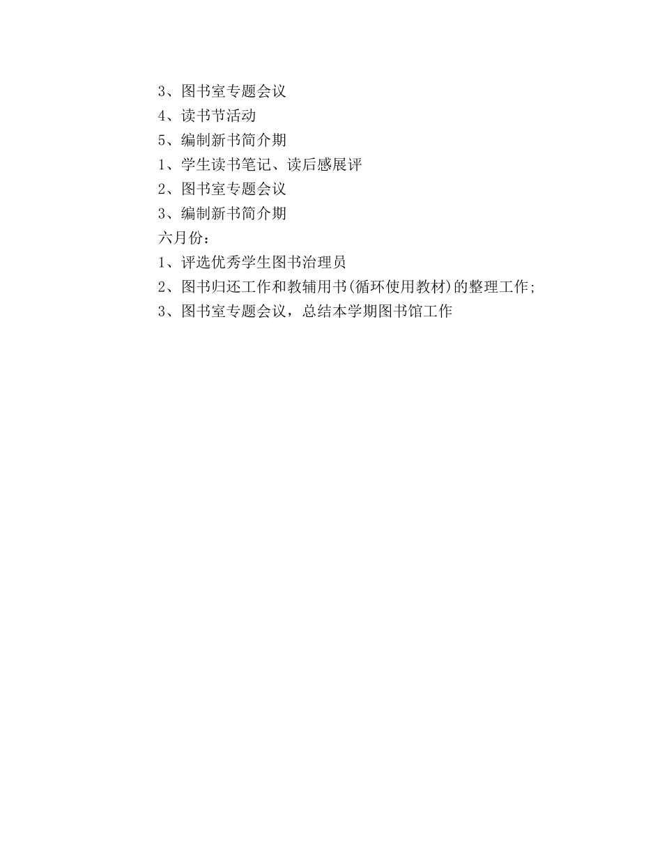 学校图书室工作参考计划(2) _第3页