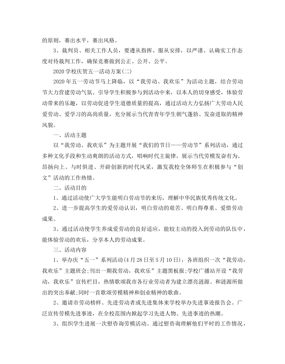 学校庆祝五一活动方案 _第2页