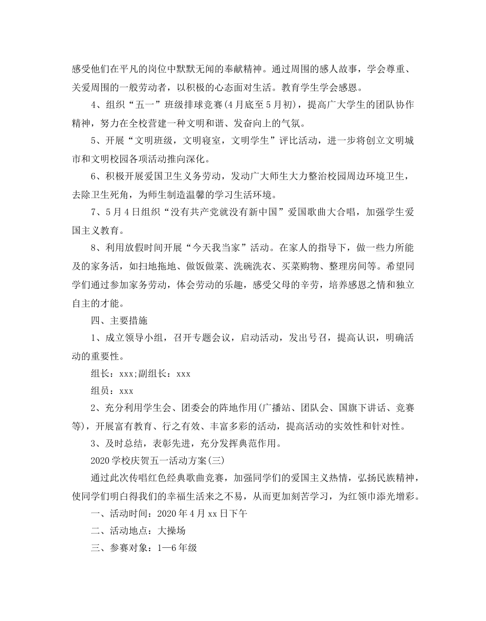 学校庆祝五一活动方案 _第3页