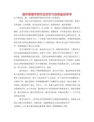 遗传毒理学研究生的学习自我鉴定参考 