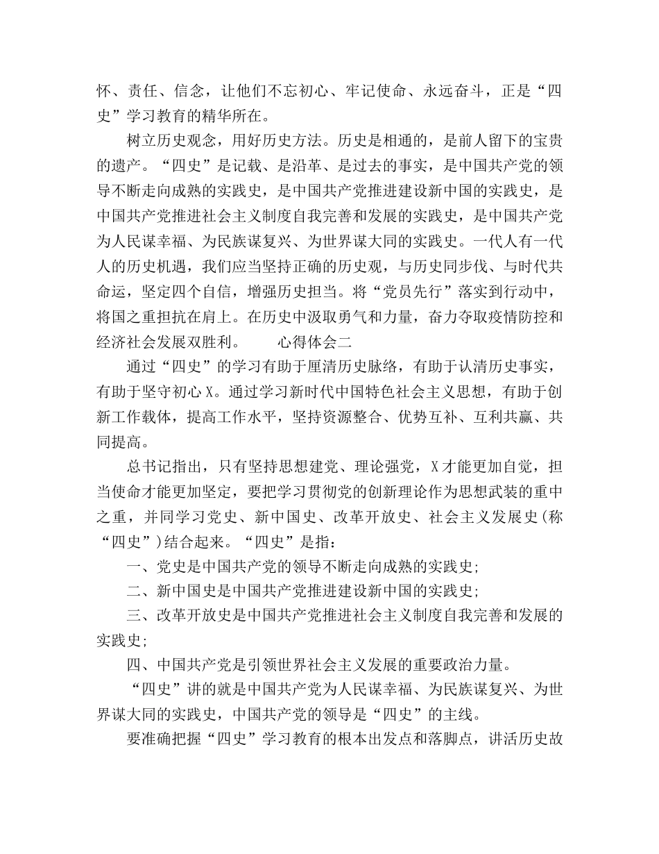 学习党史、新中国史、改革开放史、社会主义发展史心得多篇 _第2页