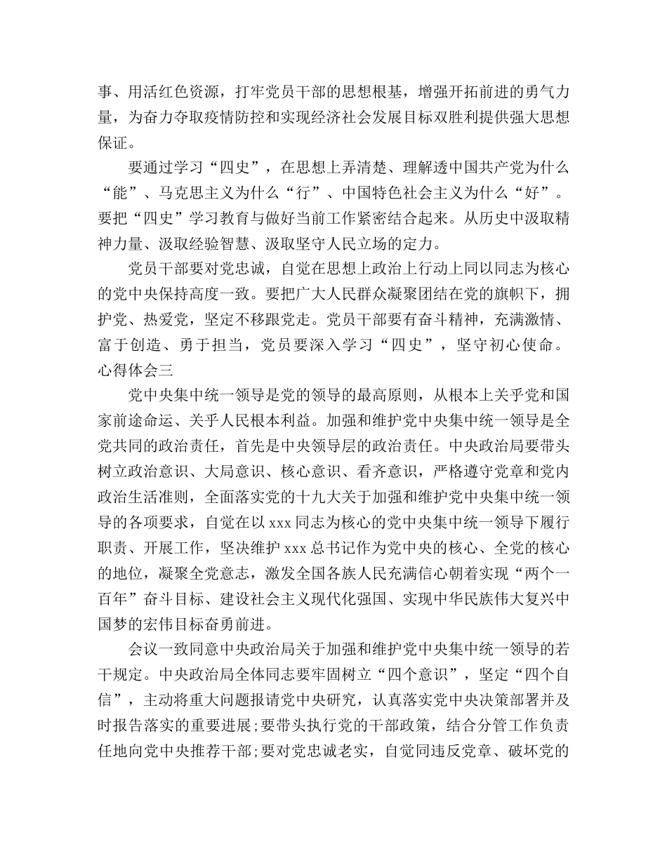 学习党史、新中国史、改革开放史、社会主义发展史心得多篇 _第3页