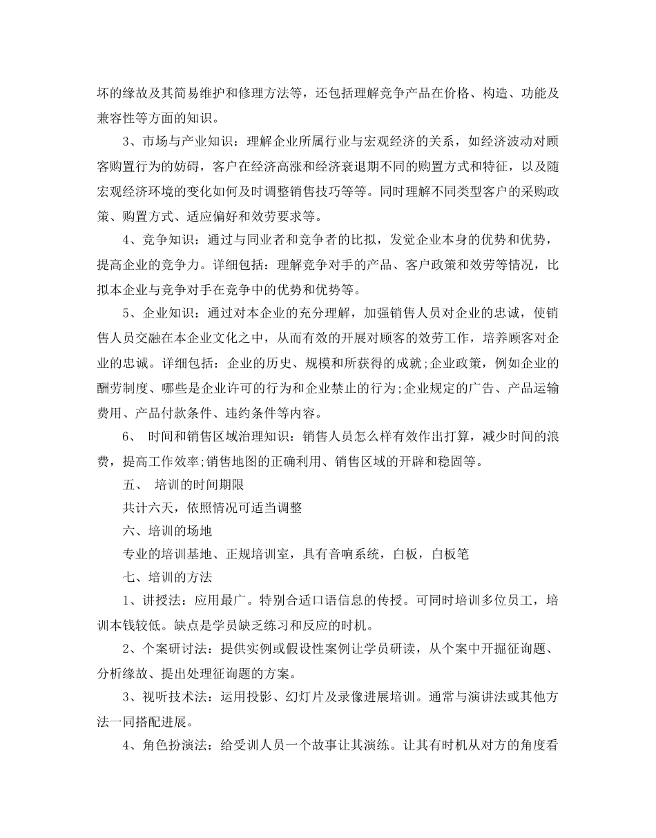 营销内控培训参考计划 _第2页