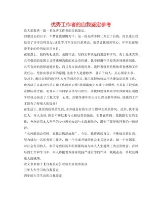 优秀工作者的自我鉴定参考 