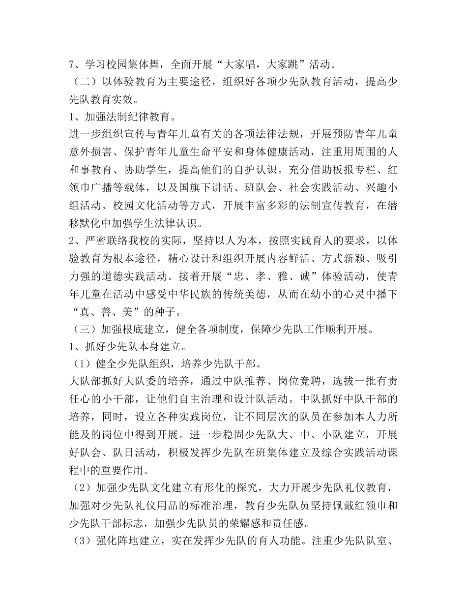 学校少先队工作参考计划(2) _第2页