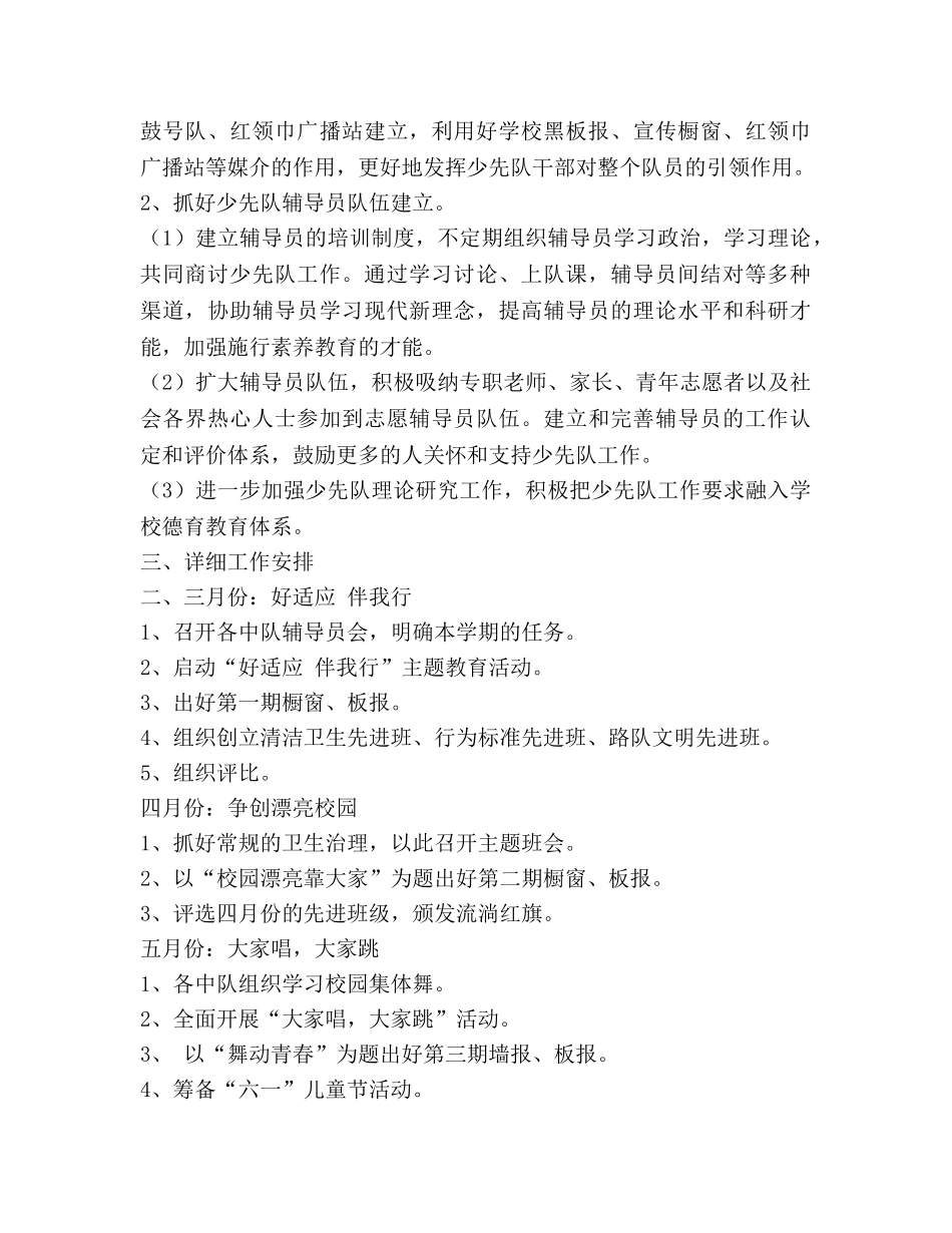 学校少先队工作参考计划(2) _第3页