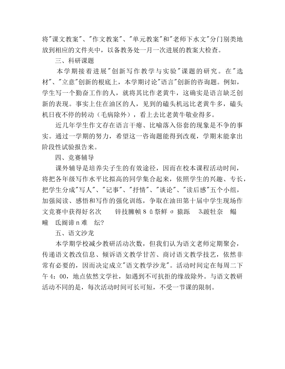 新学期语文工作参考计划(1) _第2页