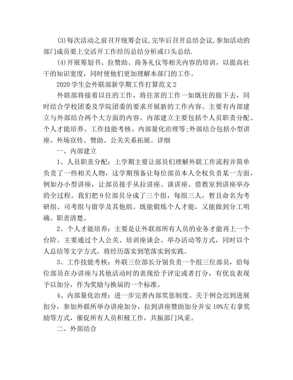 学生会外联部新学期工作参考计划(1) _第2页