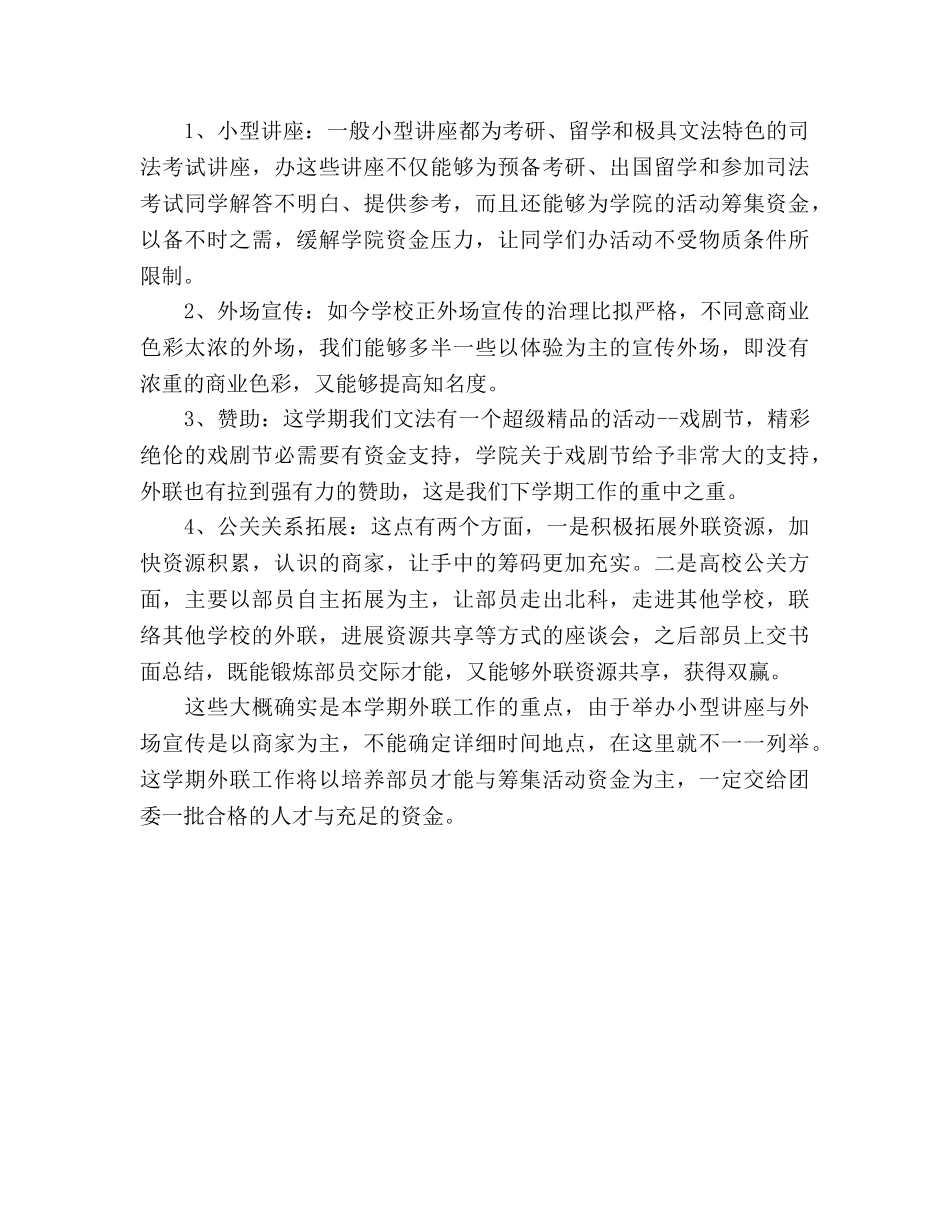 学生会外联部新学期工作参考计划(1) _第3页