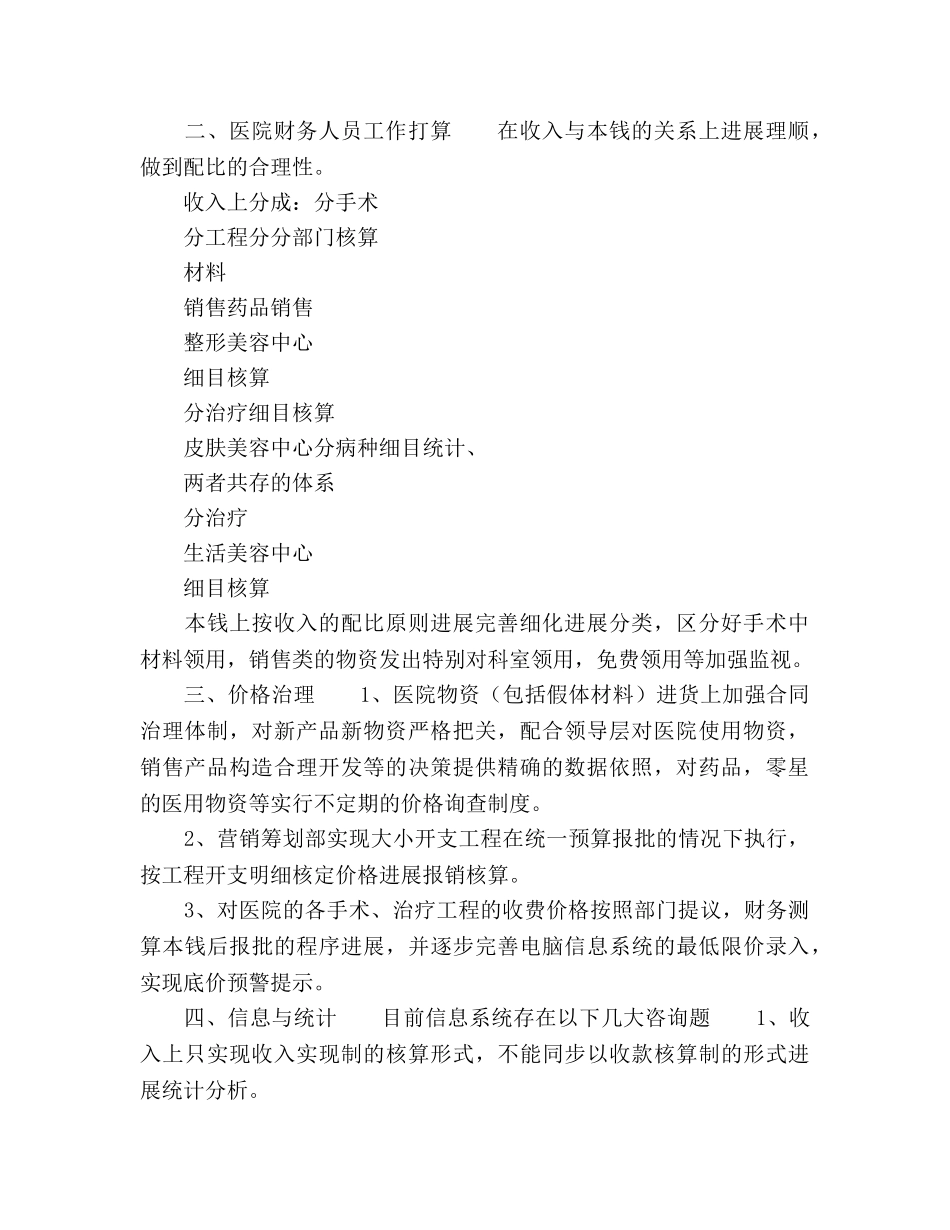 医院财务部工作参考计划范文 _第2页