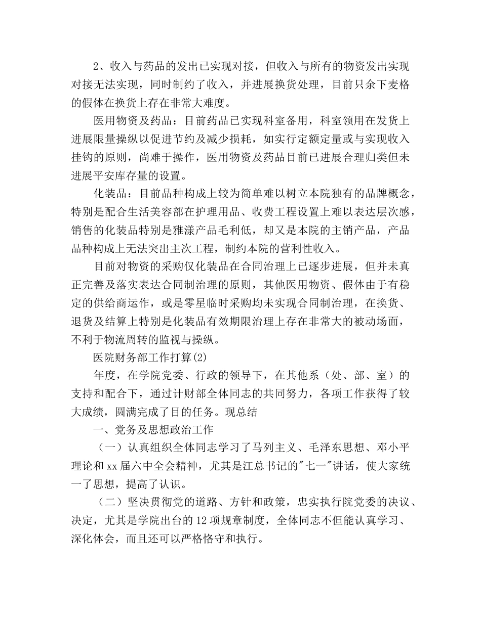 医院财务部工作参考计划范文 _第3页