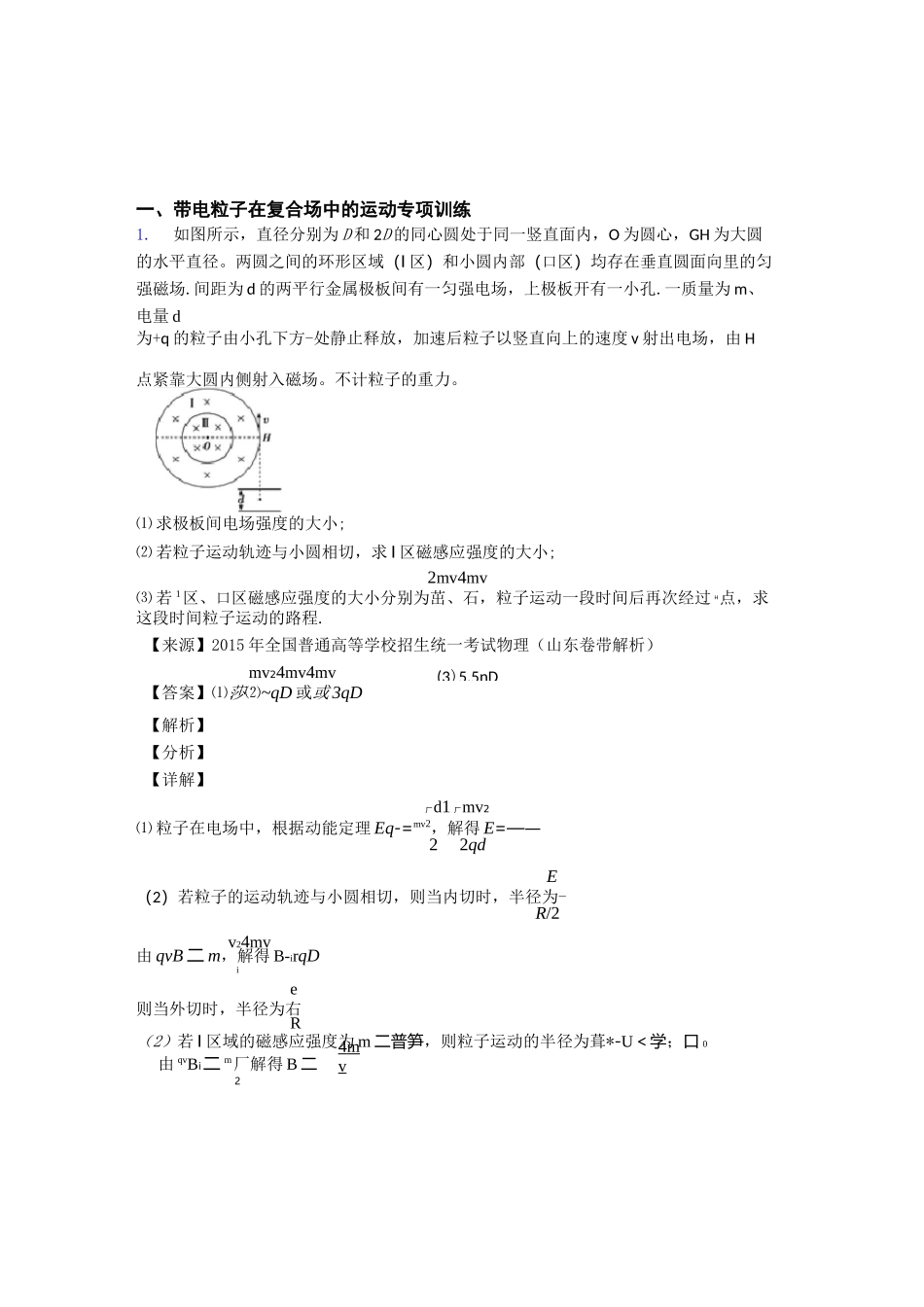 最新高考物理带电粒子在复合场中的运动真题汇编_第1页