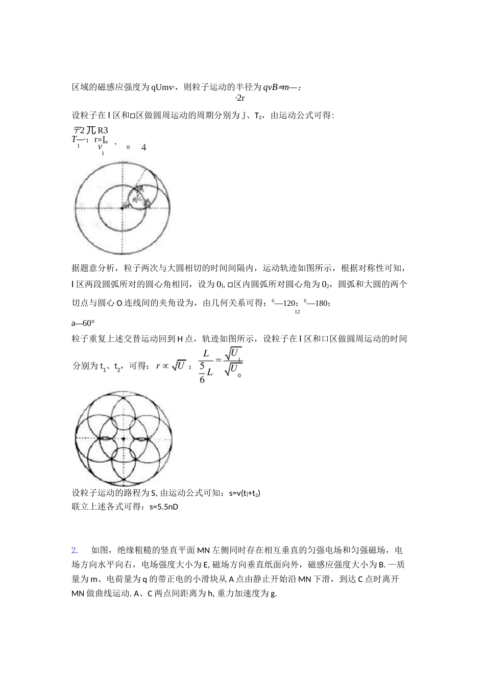 最新高考物理带电粒子在复合场中的运动真题汇编_第2页